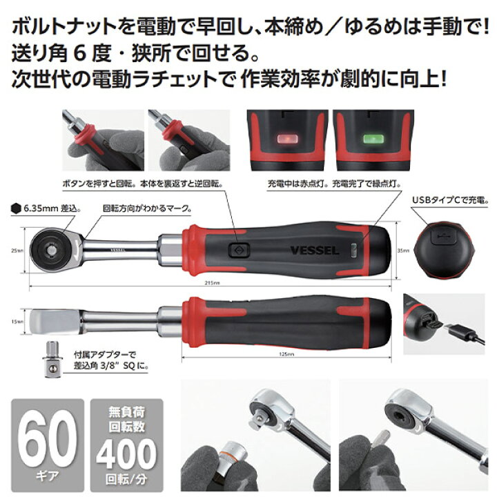楽天市場】VESSEL No.400ER3 電動スリムラチェット 電動x手動 新次元 