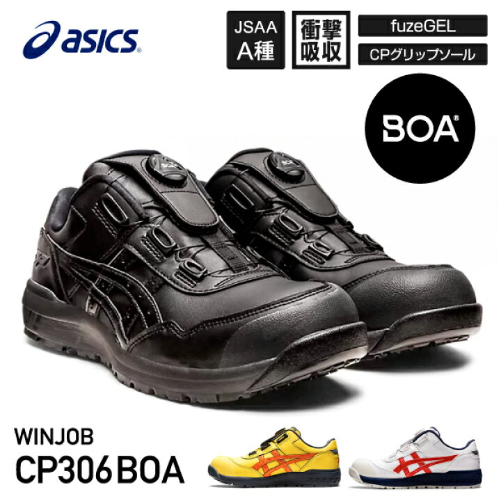 アシックス 1273A029.001-26.5 ASICS ウィンジョブCP306 BOAブラック 