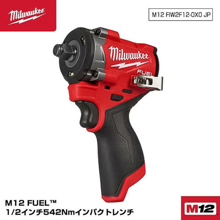 楽天市場】ミルウォーキー 1/2コードレス電動インパクトレンチ M12 