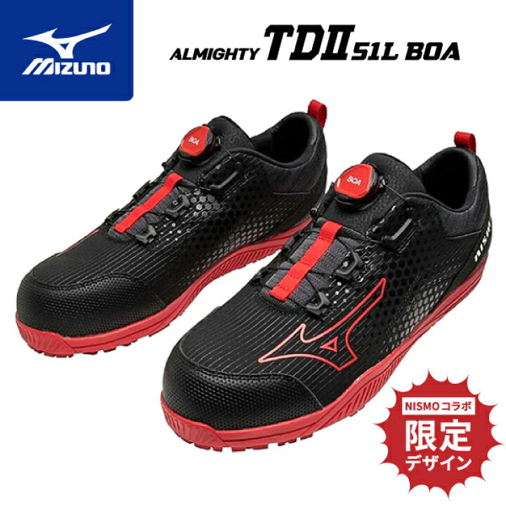 楽天市場】[限定カラー] 新作 25SS ミズノ 安全靴 TDII 51L BOA NISMO 