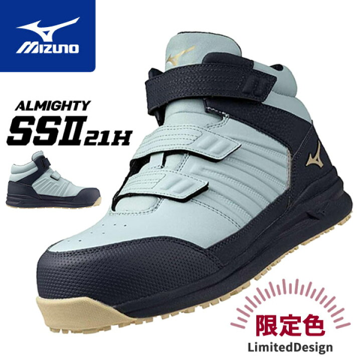 楽天市場】[限定カラー] 新作 25SS ミズノ 安全靴 SSII 21H F1GA250432 