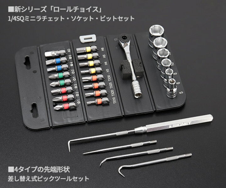 楽天市場】SIGNET 3/8SQ スタンダードツールセット 工具のみ 自動車 