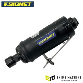 シグネット エアーグラインダー 6mm (65134)(4712818963380) SIGNET