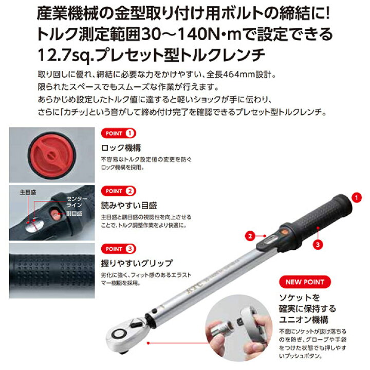 楽天市場】KTC GW140-04 12.7sq プレセット型トルクレンチ 京都機械 