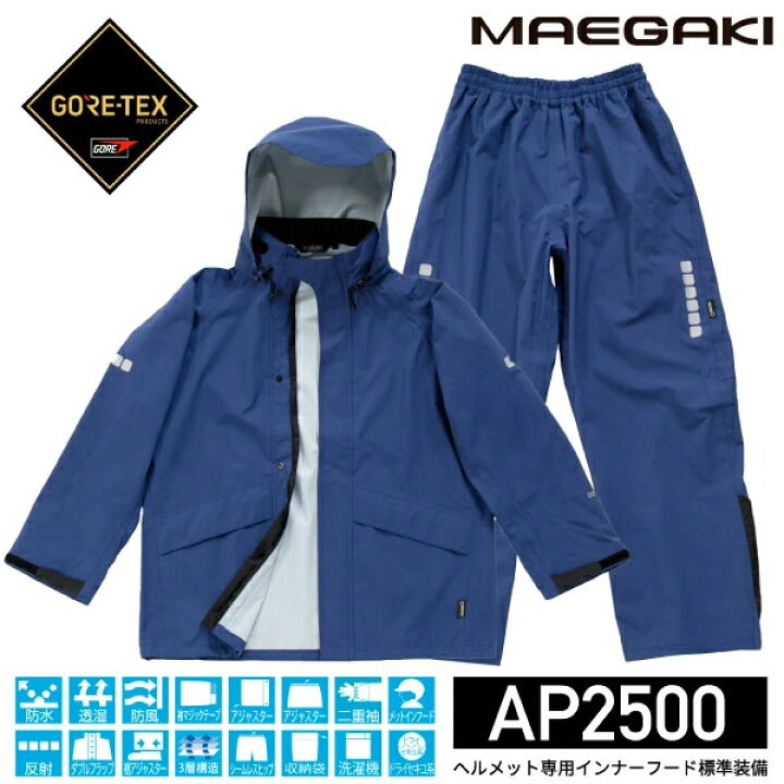楽天市場】前垣 レインマイスター ゴアテックス ネイビー AP2500NV  