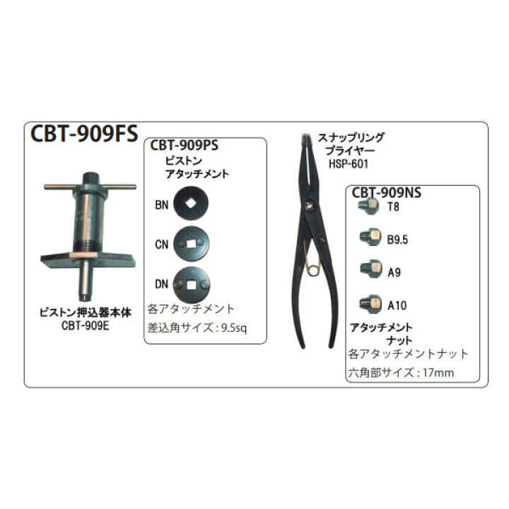 楽天市場】ハスコー 新型キャリパーブレーキツール CBT-909FS 