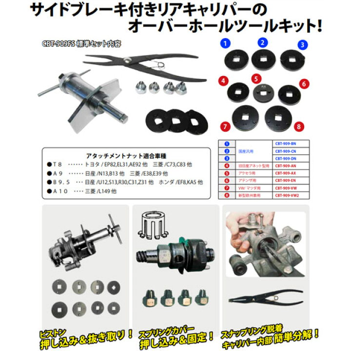 楽天市場】ハスコー 新型キャリパーブレーキツール CBT-909FS 