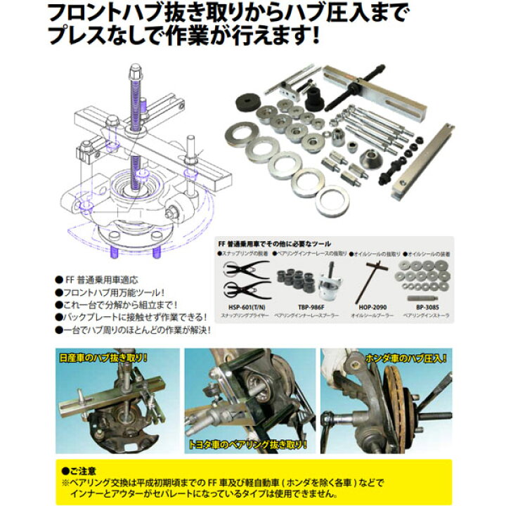 楽天市場】ハスコー フロントハブツールセット FHP-990 (4580372200889 