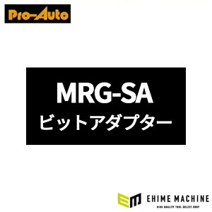 [���i�E������s��] Pro-Auto MRG-SA �r�b�g�A�_�v�^�[ 6.35mm 1/4