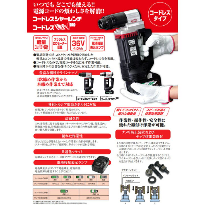 楽天市場】TONE コードレス シャーレンチ トルシア形超高力ボルトM16 