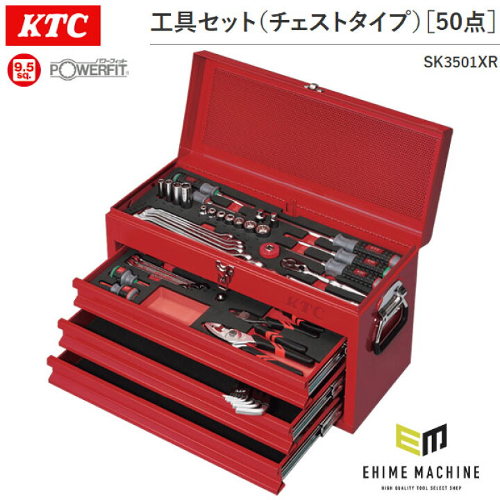楽天市場】KTC 工具セット チェストタイプ 9.5sq 50点 レッド SK3501XR 