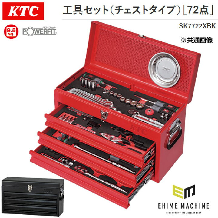 楽天市場】KTC 工具セット チェストタイプ 72点（ブラック） SK7722XBK 