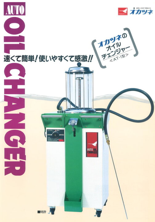 楽天市場】[メーカー直送業者便] オカツネ 電動オートオイル 