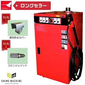 【限定特価】[メーカー直送業者便] 期間限定特典付 (煙突防水カバー・スピンジョイント) オカツネ 温水高圧洗浄機 3馬力 2.2kw MR-30-2 岡常歯車製作所