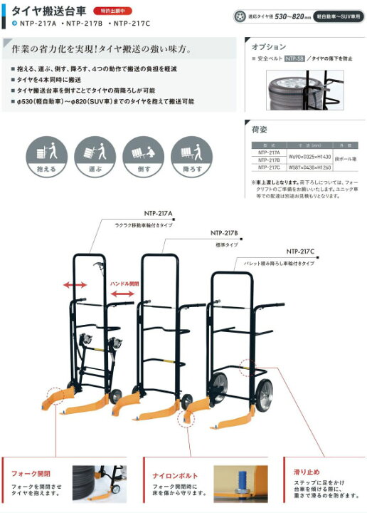 楽天市場】[メーカー直送業者便] 長崎ジャッキ タイヤ搬送台車 A型 NTP 