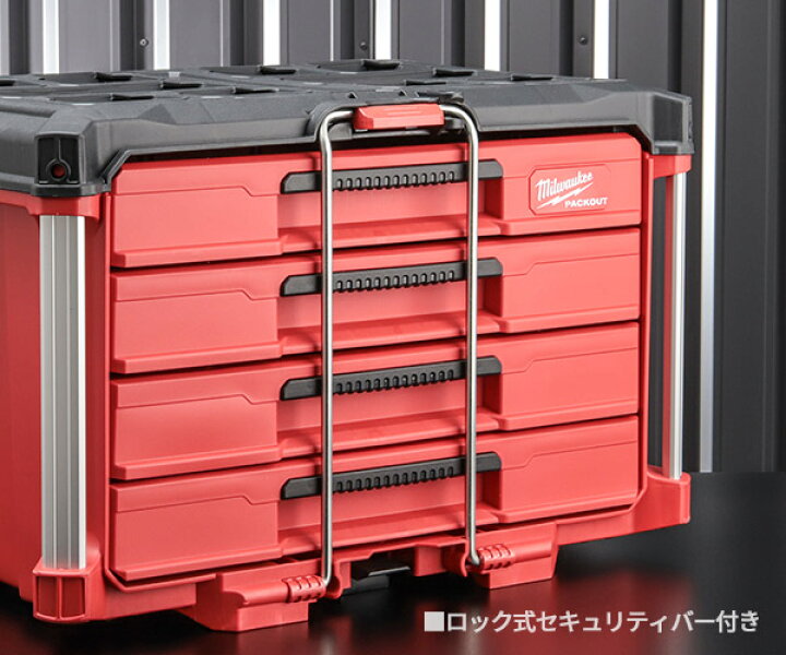楽天市場】日本正規品 ミルウォーキー 工具箱 PACKOUT 引き出し収納 4 