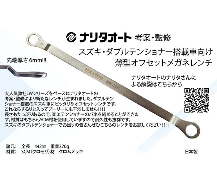 楽天市場】KOTO 薄型オフセットメガネレンチ スズキ ダブル 