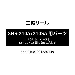 [���i�E������s��] �O�����[�� SHS-210A�p�p�[�c �y J�E���^���z�[�X �z 6.5X10X0.8 �Œ�/���݋���t�� 001380149