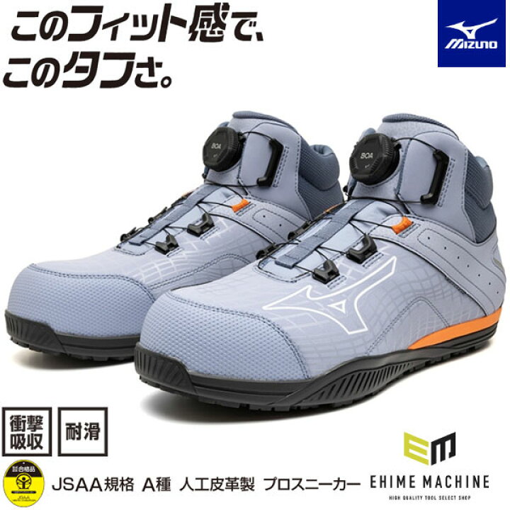 楽天市場】[限定カラー] ミズノ 安全靴 ALMIGHTY TDII 81H BOA 