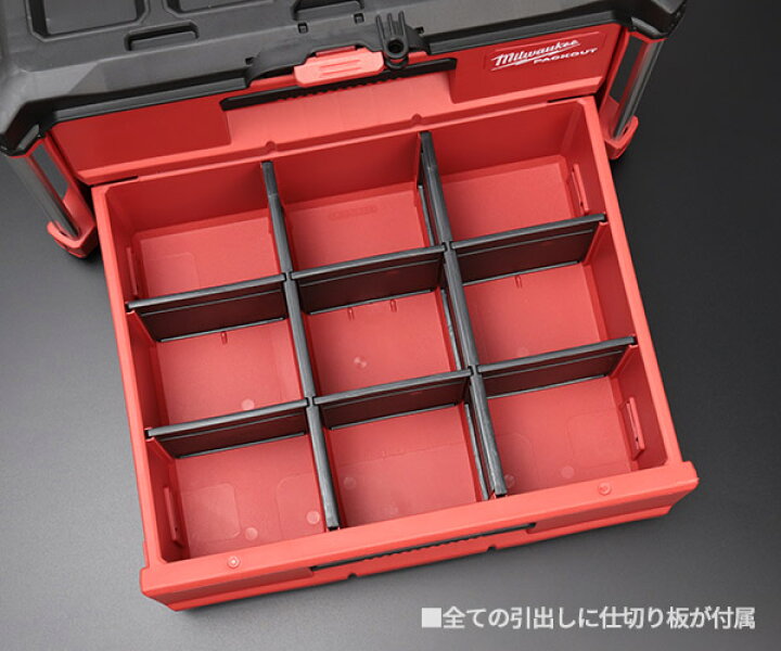 楽天市場】日本正規品 ミルウォーキー PACKOUT 引き出し収納 2段 (48 