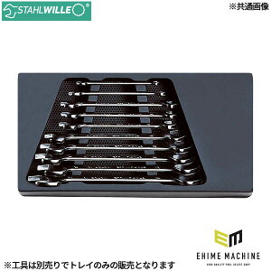 ���{���K�i �X�^�r���[ ES10/10(5.5×7 ~ 22×24mm)�p �g���C (83812033)(4018754054244) STAHLWILLE