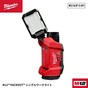 [26SS�V���i] �~���E�H�[�L�[ M12 PACKOUT �V���O�����[�N���C�g 1200lm �}�O�l�b�g/�t�b�N�Ή� (M12 ALIP-0 APJ)(4573592040373) Milwaukee