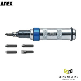 【10/1限定！ポイント3倍＋最大1000円OFF】アネックス インパクトドライバー ビット5本付 差込角12.7mm 手動 固着ネジ (1901)(4962485320027) ANEX
