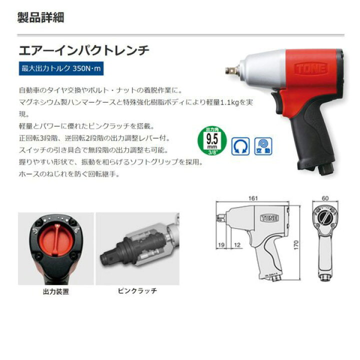 楽天市場】TONE トネ 12.7sq. エアーインパクトレンチ AI4160 工具 