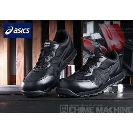 [特典付き] アシックス 安全靴 FCP201-9090 ブラック×ブラック ウィンジョブ CP201 ASICS おしゃれ かっこいい 作業靴 スニーカー