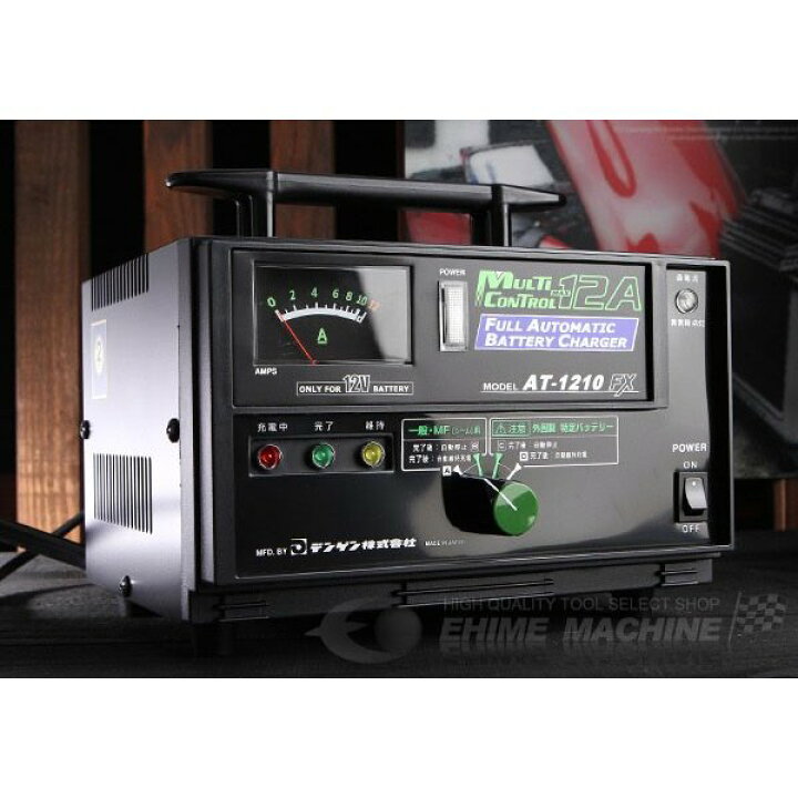 楽天市場】DENGEN 全自動バッテリー充電器 AT-1210FX : エヒメマシン  