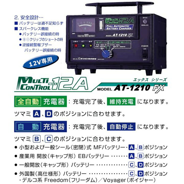 楽天市場】DENGEN 全自動バッテリー充電器 AT-1210FX : エヒメマシン  