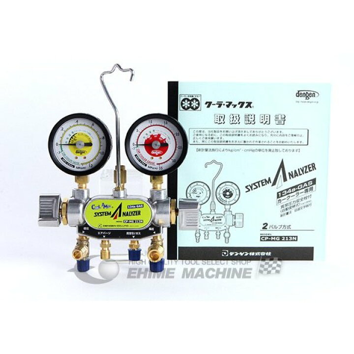 楽天市場】デンゲン 134aガスチャージセット 2バルブ方式 簡易型 PAG 