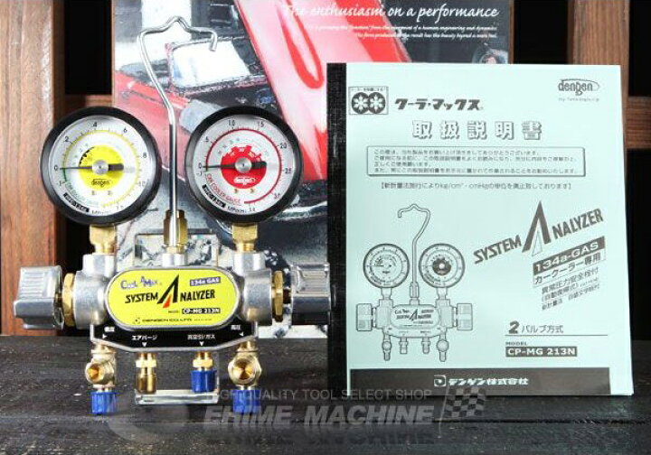 楽天市場】DENGEN 134a用2バルブマニホールドゲージ CP-MG213N 