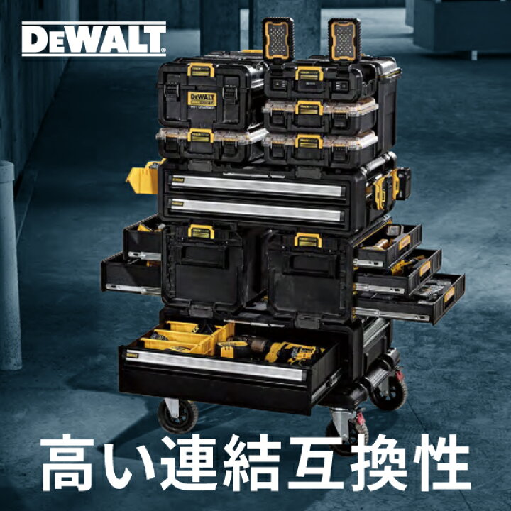 楽天市場】デウォルト タフシステム2.0 ツールキャリア (DWST83295-1 