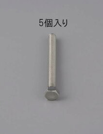 エスコ M 8 x22mm 六角全ネジボルト(ステンレス製/5本) EA949LC-822 ESCO 【飛脚ゆうパケット対応】