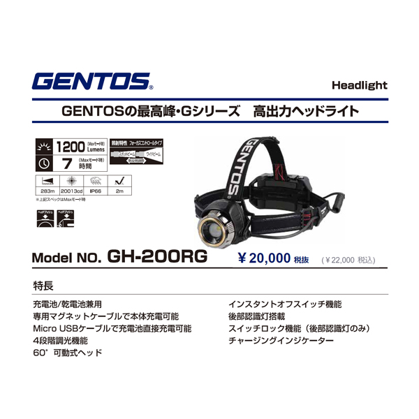 楽天市場】GENTOS GH-200RG 1200ルーメン 充電式LEDライト 乾電池兼用