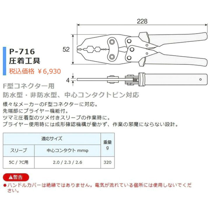 楽天市場】HOZAN ホーザン 圧着工具 圧着ペンチ(F形コネクタ用) P-716 : EHIMEMACHINE 楽天市場店 楽天市場】HOZAN ホーザン 圧着工具 圧着ペンチ(F形コネクタ用) P-716 : EHIMEMACHINE 楽天市場店
