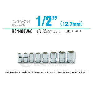 �R�[�P�� RS4400W/8 12.7sq. �n���h�\�P�b�g 6�p�f�B�[�v�\�P�b�g (�p���K�i(BSW)�\�P�b�g) ���[���Z�b�g Ko-ken �H�� �R���H�ƌ�����