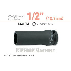 コーケン 14310M-13 12.7sq. インパクトソケット サーフェイスディープソケット Ko-ken 工具 山下工業研究所