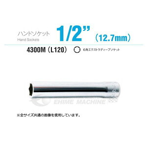 �R�[�P�� 4300M-L120-10 12.7sq. �n���h�\�P�b�g 6�p�G�N�X�g���f�B�[�v�\�P�b�g Ko-ken �H�� �R���H�ƌ�����