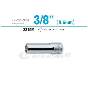 コーケン 3310M-12 9.5sq. ハンドソケット サーフェイスディープソケット Ko-ken 工具 山下工業研究所 【ネコポス対応】