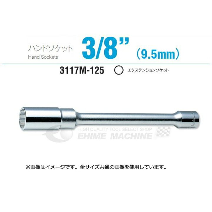 楽天市場】コーケン 3117M-125-10 9.5sq. ハンドソケット 