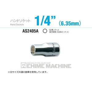 �R�[�P�� AS2405A-5/16 6.3sq. �n���h�\�P�b�g 12�p�\�P�b�g(�q��K�i(AS954)�\�P�b�g) Ko-ken �H�� �R���H�ƌ����� �y�l�R�|�X�Ή��z
