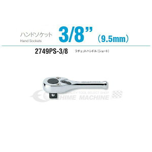 R[P 2749PS-3/8 9.5sq. nh\Pbg `Fbgnh(V[g) Ko-ken H RHƌ