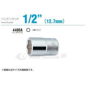 コーケン 4400A-7/8 インチサイズ 12.7sq. ソケット（六角） Ko-ken 工具 山下工業研究所