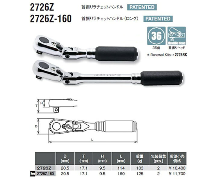 楽天市場】コーケン Z-EAL 6.3sq. 首振りラチェットハンドル （ロング） 2726Z-160 Ko-ken 工具 :  EHIMEMACHINE 楽天市場店