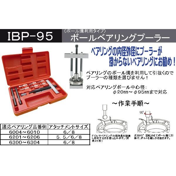 楽天市場】KOTO 江東産業 ボールベアリングプーラー IBP-95