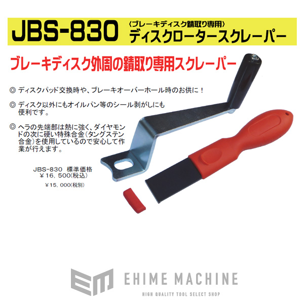 楽天市場】KOTO 江東産業 ディスクロータースクレーパー JBS-830