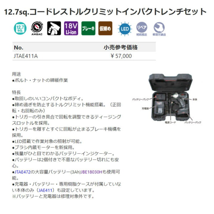 楽天市場】KTC 12.7sq.コードレストルクリミットインパクトレンチ 
