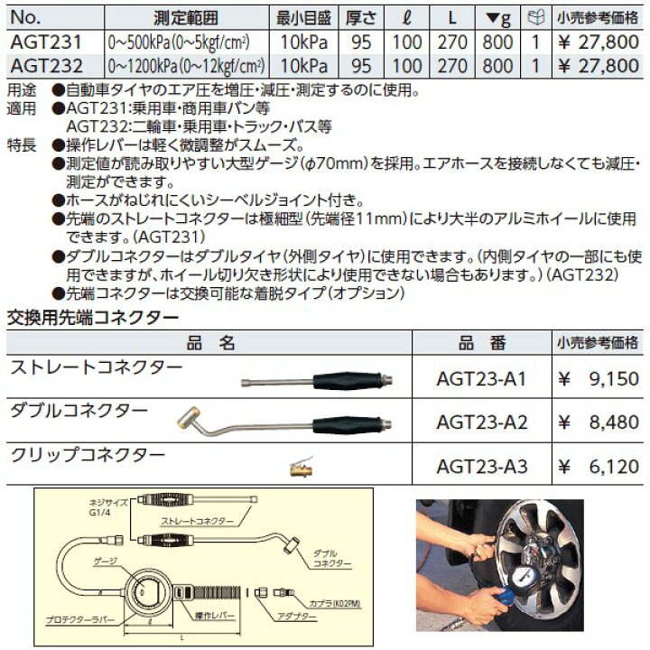 楽天市場】KTC タイヤエアゲージ AGT231 工具 京都機械工具 